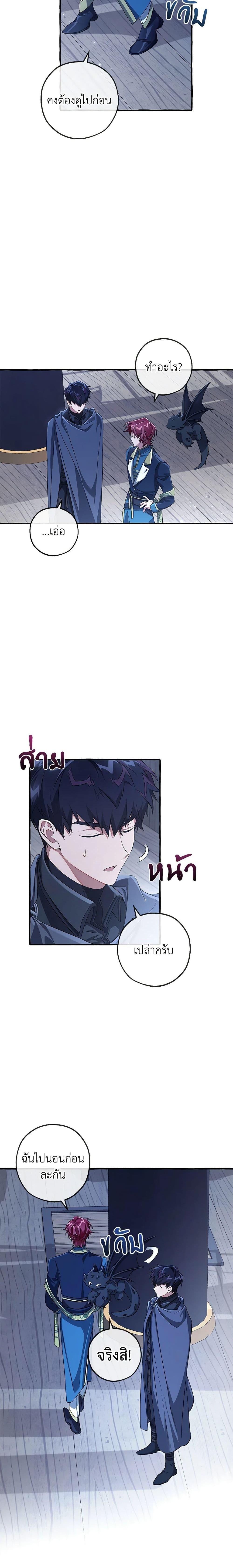 Trash of the Count’s Family คุณชายไม่เอาไหนแห่งตระกูลเคานต์ ตอนที่ 94 หน้า 16