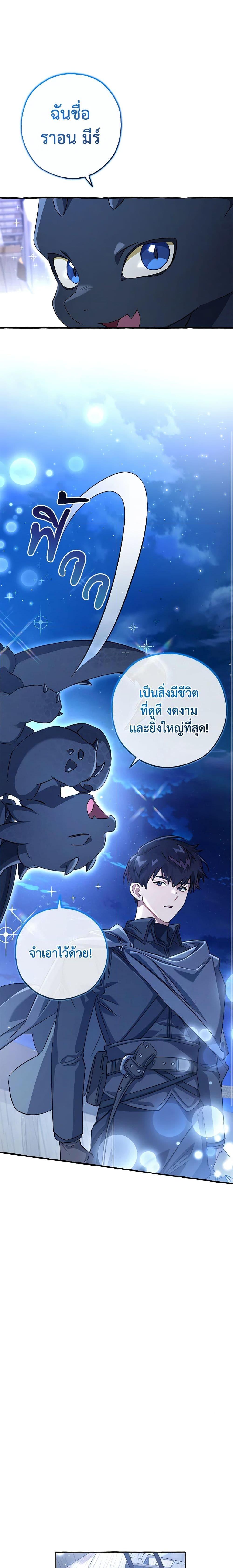 Trash of the Count’s Family คุณชายไม่เอาไหนแห่งตระกูลเคานต์ ตอนที่ 94 หน้า 17