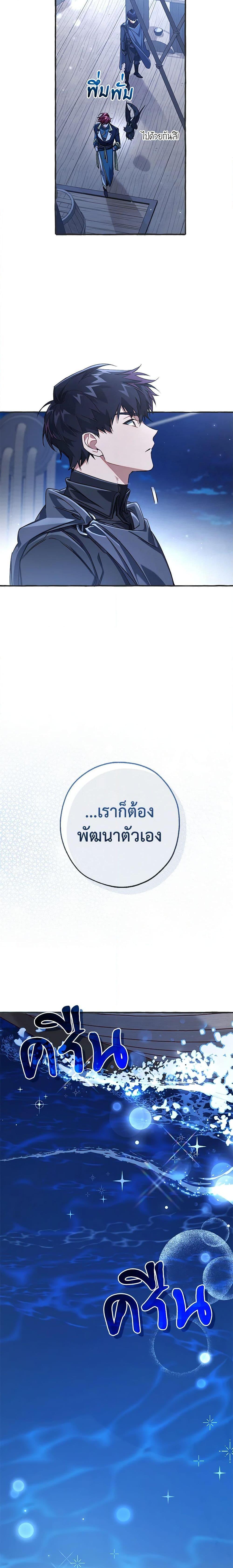 Trash of the Count’s Family คุณชายไม่เอาไหนแห่งตระกูลเคานต์ ตอนที่ 94 หน้า 18