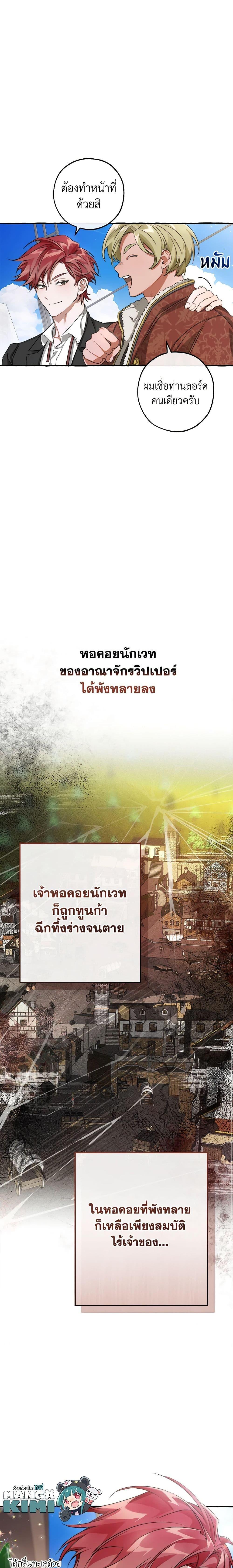 Trash of the Count’s Family คุณชายไม่เอาไหนแห่งตระกูลเคานต์ ตอนที่ 94 หน้า 20