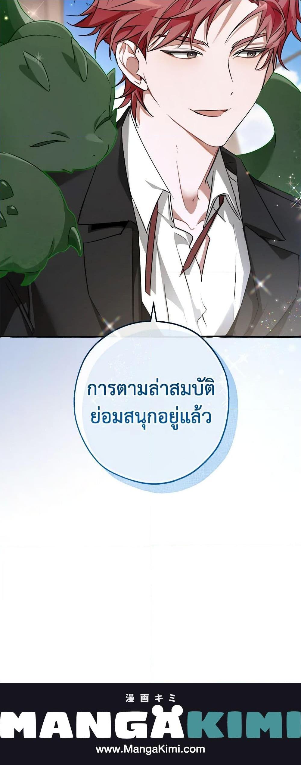 Trash of the Count’s Family คุณชายไม่เอาไหนแห่งตระกูลเคานต์ ตอนที่ 94 หน้า 21