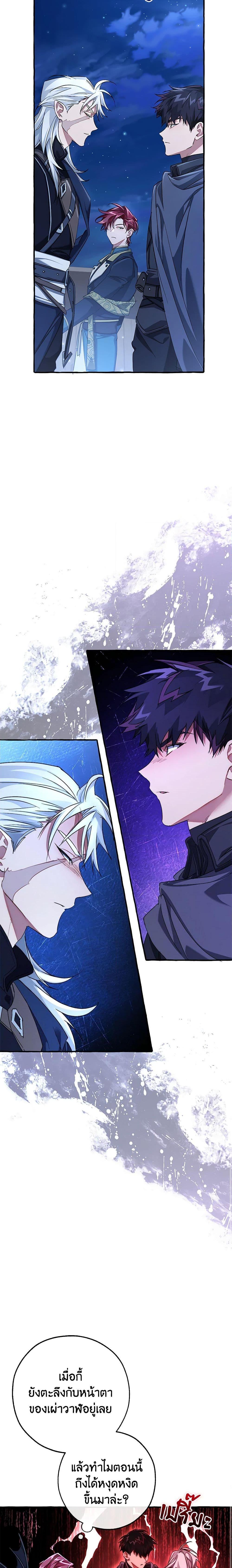 Trash of the Count’s Family คุณชายไม่เอาไหนแห่งตระกูลเคานต์ ตอนที่ 94 หน้า 4