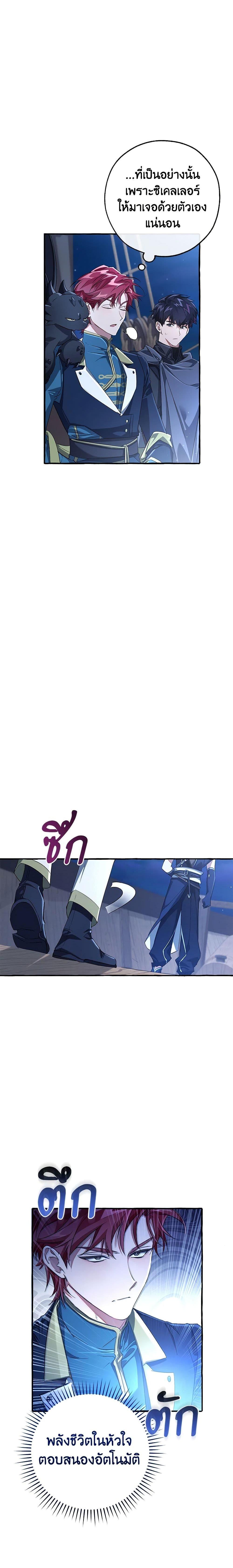 Trash of the Count’s Family คุณชายไม่เอาไหนแห่งตระกูลเคานต์ ตอนที่ 94 หน้า 7