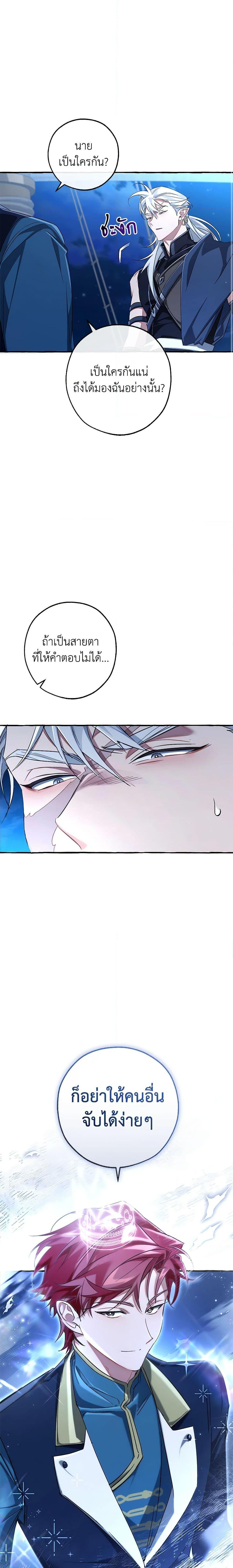 Trash of the Count’s Family คุณชายไม่เอาไหนแห่งตระกูลเคานต์ ตอนที่ 94 หน้า 8