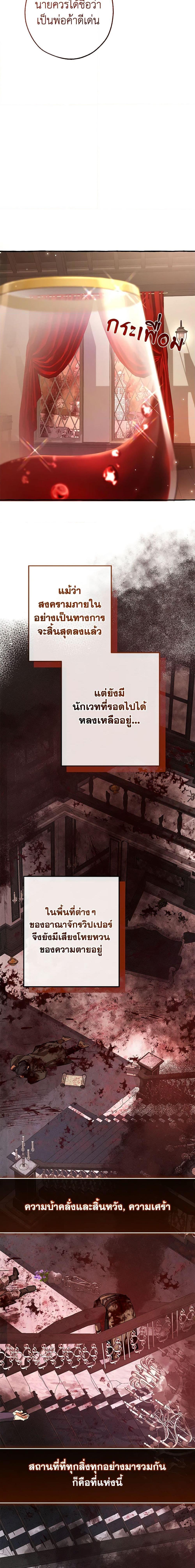 Trash of the Count’s Family คุณชายไม่เอาไหนแห่งตระกูลเคานต์ ตอนที่ 95 หน้า 15