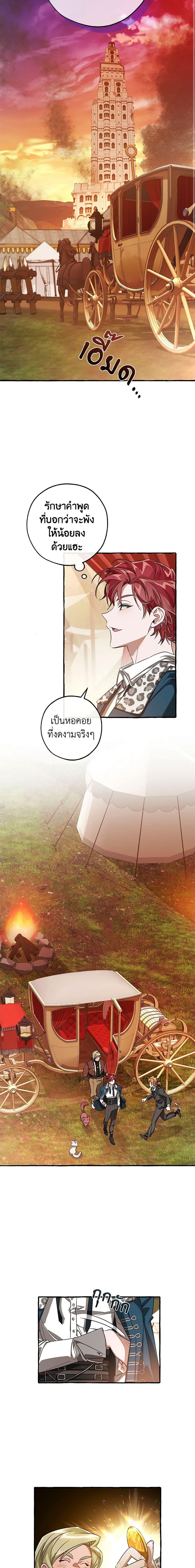 Trash of the Count’s Family คุณชายไม่เอาไหนแห่งตระกูลเคานต์ ตอนที่ 95 หน้า 17