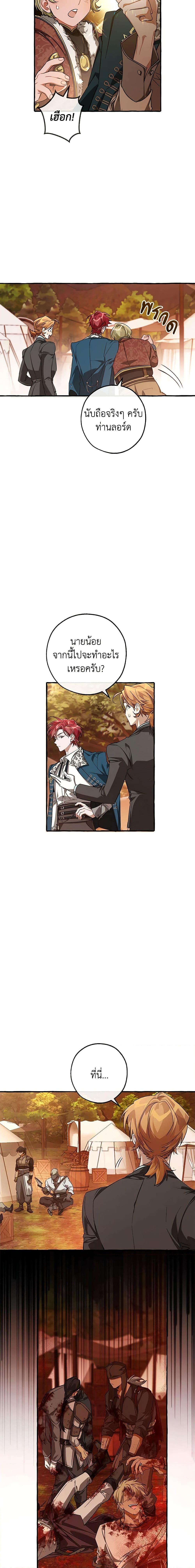 Trash of the Count’s Family คุณชายไม่เอาไหนแห่งตระกูลเคานต์ ตอนที่ 95 หน้า 18
