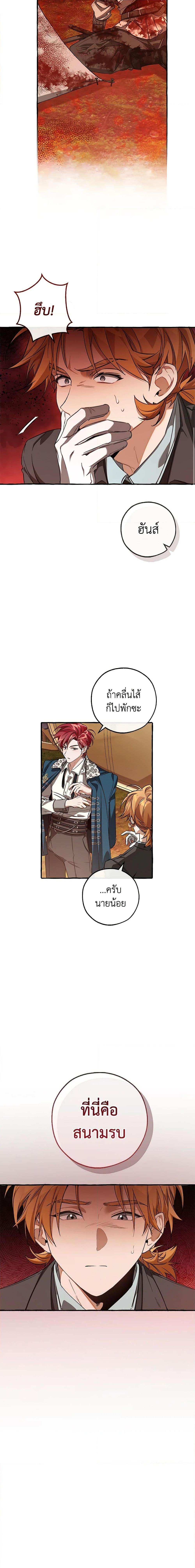 Trash of the Count’s Family คุณชายไม่เอาไหนแห่งตระกูลเคานต์ ตอนที่ 95 หน้า 19
