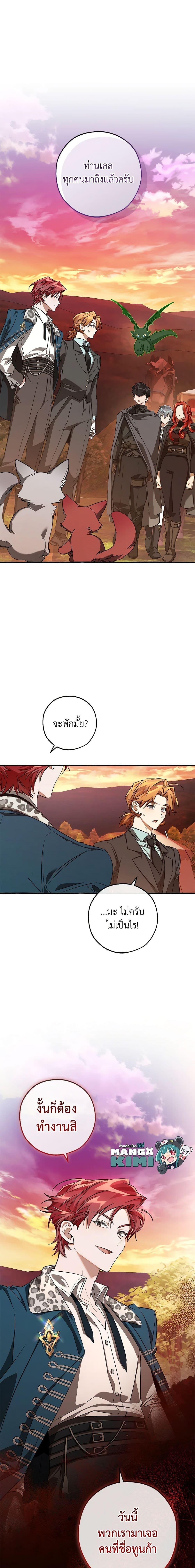 Trash of the Count’s Family คุณชายไม่เอาไหนแห่งตระกูลเคานต์ ตอนที่ 95 หน้า 20