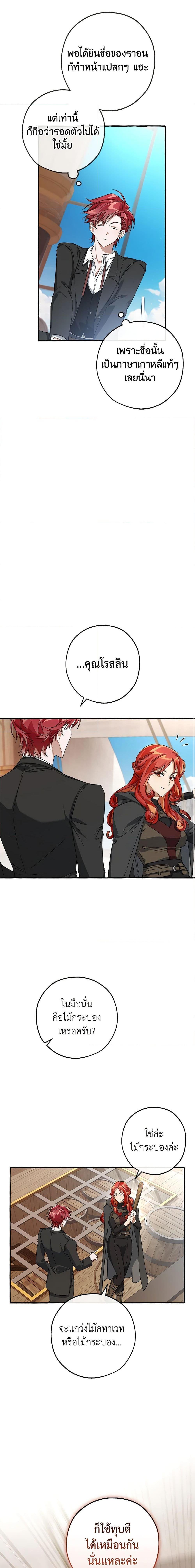 Trash of the Count’s Family คุณชายไม่เอาไหนแห่งตระกูลเคานต์ ตอนที่ 95 หน้า 6