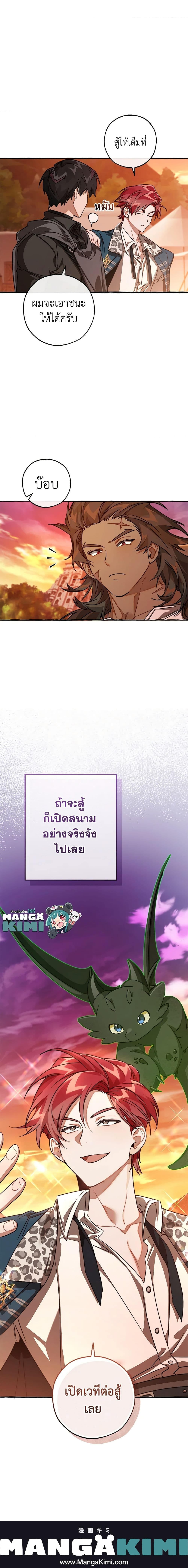 Trash of the Count’s Family คุณชายไม่เอาไหนแห่งตระกูลเคานต์ ตอนที่ 96 หน้า 6