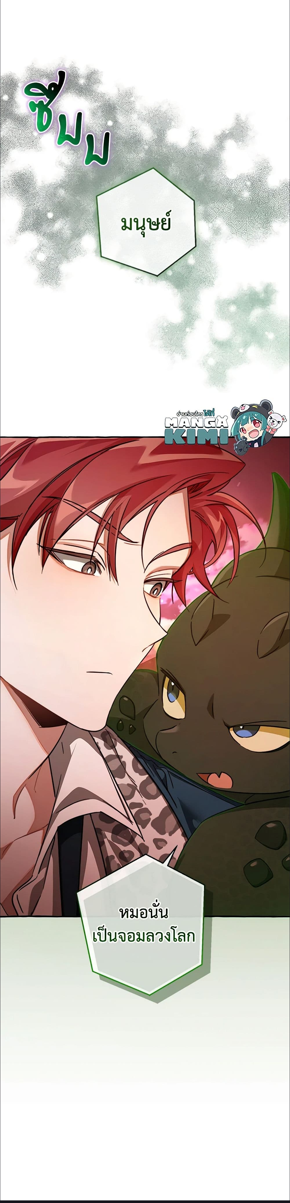 Trash of the Count’s Family คุณชายไม่เอาไหนแห่งตระกูลเคานต์ ตอนที่ 97 หน้า 6