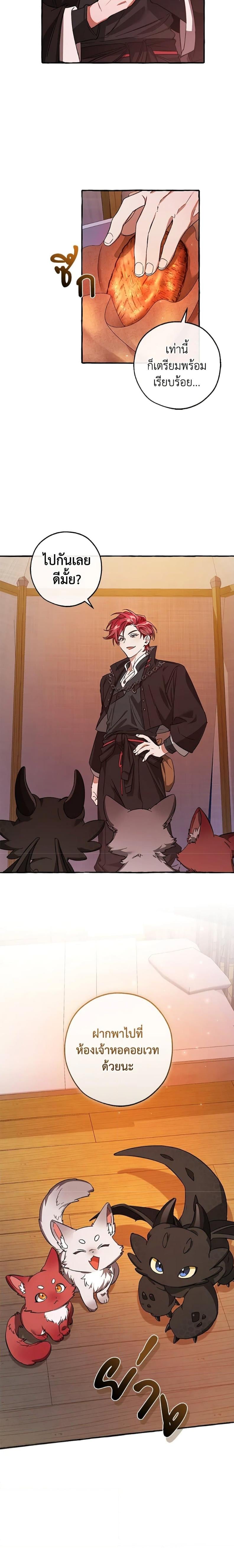 Trash of the Count’s Family คุณชายไม่เอาไหนแห่งตระกูลเคานต์ ตอนที่ 99 หน้า 10