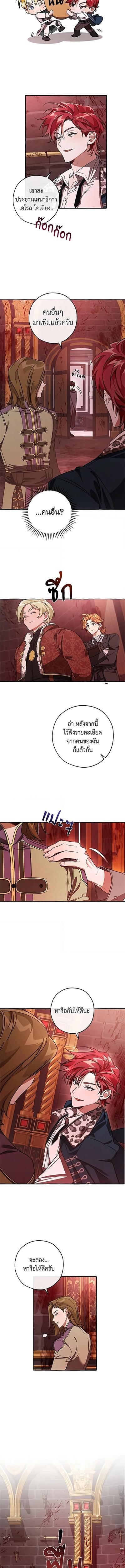 Trash of the Count’s Family คุณชายไม่เอาไหนแห่งตระกูลเคานต์ ตอนที่ 99 หน้า 4