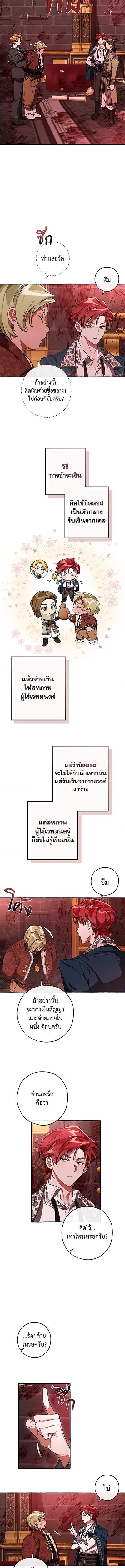 Trash of the Count’s Family คุณชายไม่เอาไหนแห่งตระกูลเคานต์ ตอนที่ 99 หน้า 5