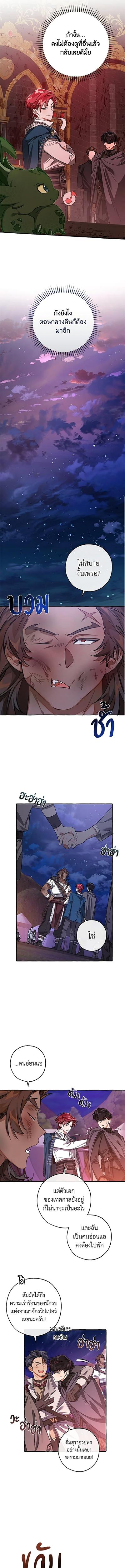 Trash of the Count’s Family คุณชายไม่เอาไหนแห่งตระกูลเคานต์ ตอนที่ 99 หน้า 8