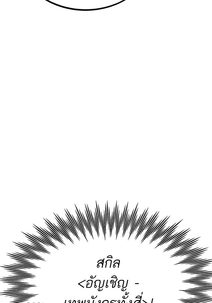 Ultra Alter แอ็กรองสตรองโคตร ตอนที่ 111 หน้า 101