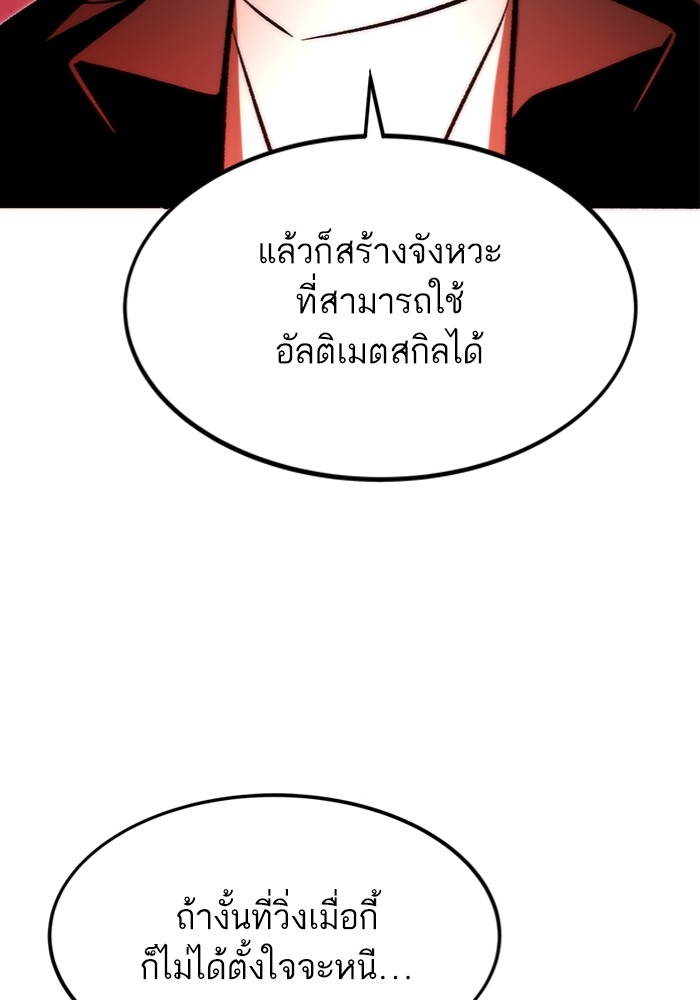 Ultra Alter แอ็กรองสตรองโคตร ตอนที่ 111 หน้า 136