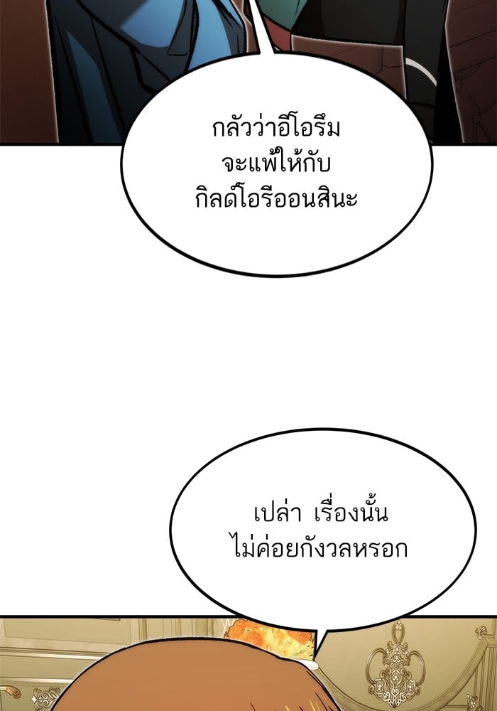Ultra Alter แอ็กรองสตรองโคตร ตอนที่ 111 หน้า 150