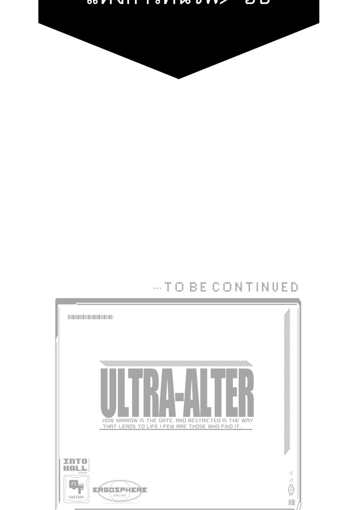 Ultra Alter แอ็กรองสตรองโคตร ตอนที่ 111 หน้า 176