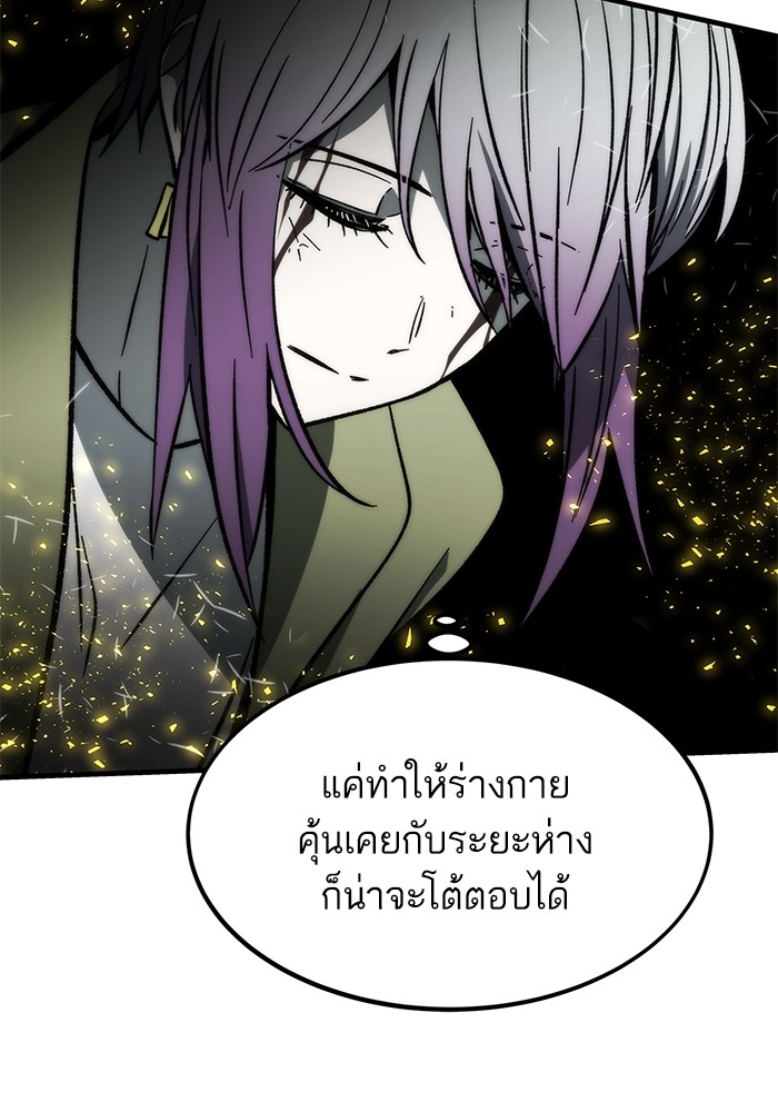 Ultra Alter แอ็กรองสตรองโคตร ตอนที่ 111 หน้า 20