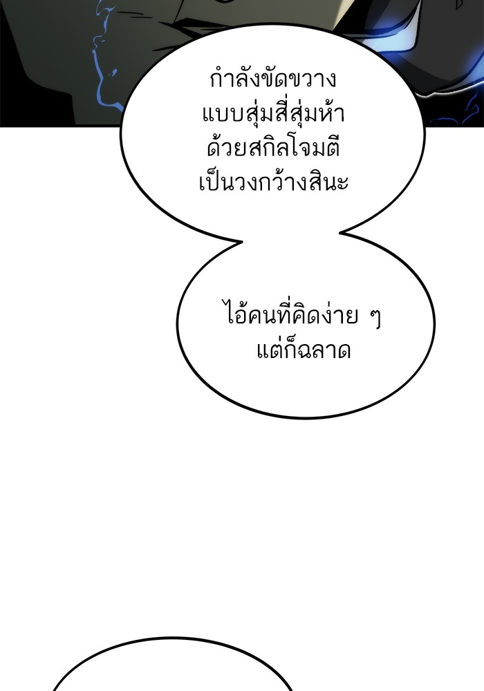 Ultra Alter แอ็กรองสตรองโคตร ตอนที่ 111 หน้า 24