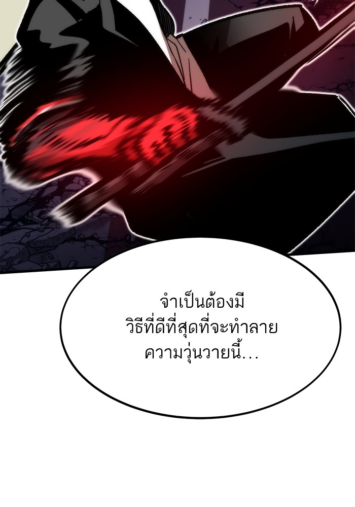Ultra Alter แอ็กรองสตรองโคตร ตอนที่ 111 หน้า 84