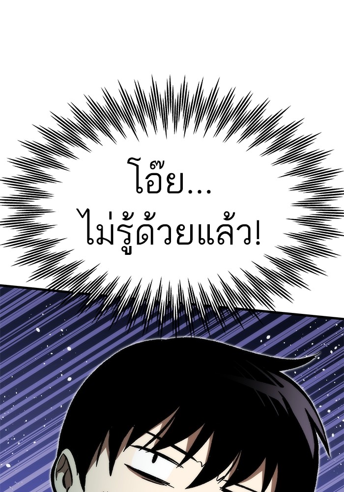 Ultra Alter แอ็กรองสตรองโคตร ตอนที่ 111 หน้า 86