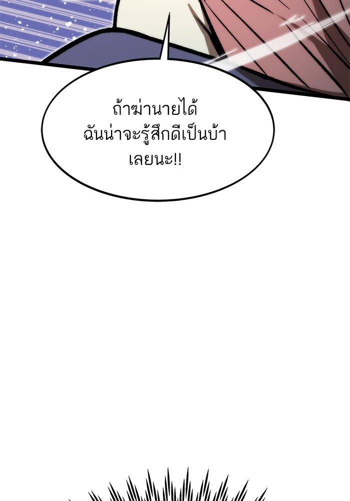 Ultra Alter แอ็กรองสตรองโคตร ตอนที่ 113 หน้า 105