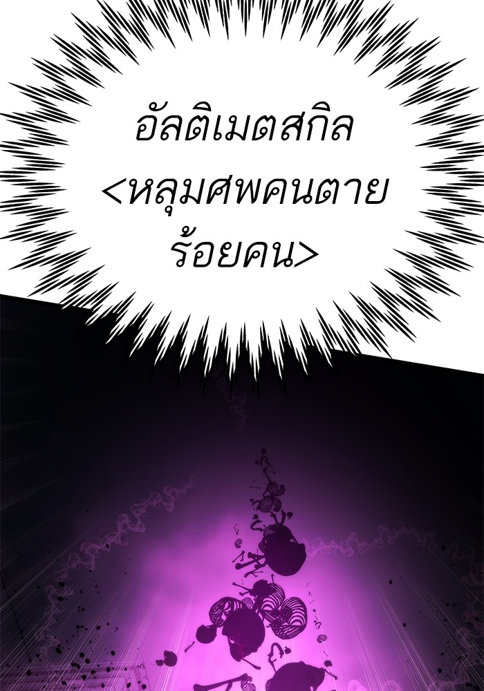 Ultra Alter แอ็กรองสตรองโคตร ตอนที่ 113 หน้า 106