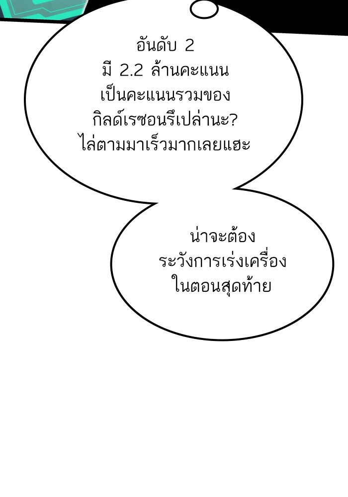 Ultra Alter แอ็กรองสตรองโคตร ตอนที่ 113 หน้า 131