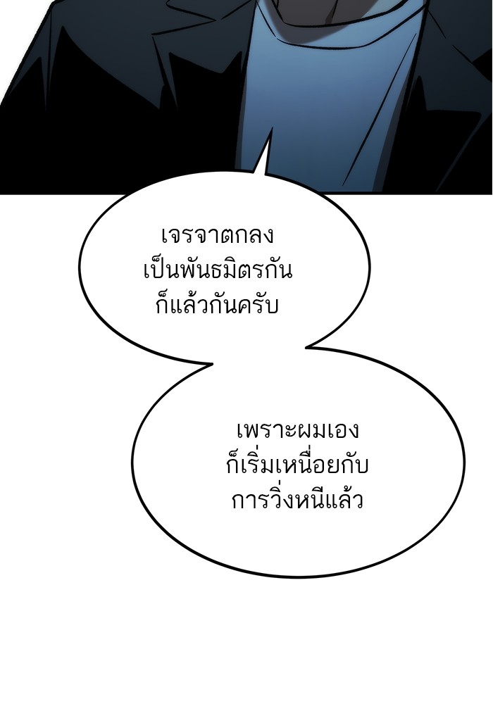Ultra Alter แอ็กรองสตรองโคตร ตอนที่ 113 หน้า 161