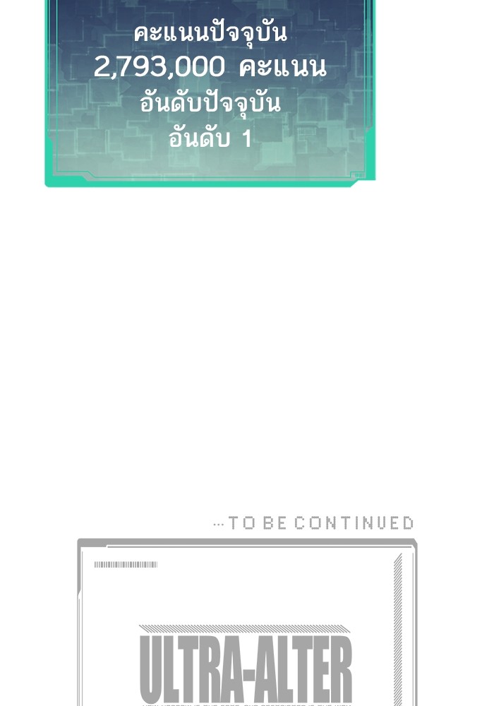 Ultra Alter แอ็กรองสตรองโคตร ตอนที่ 113 หน้า 190