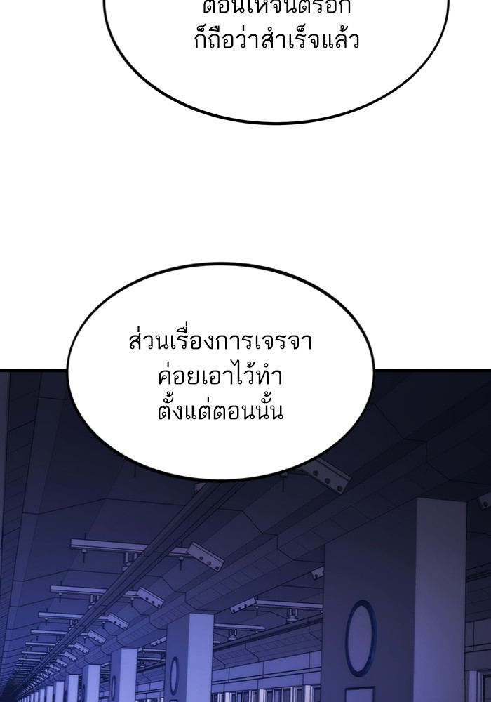 Ultra Alter แอ็กรองสตรองโคตร ตอนที่ 113 หน้า 78