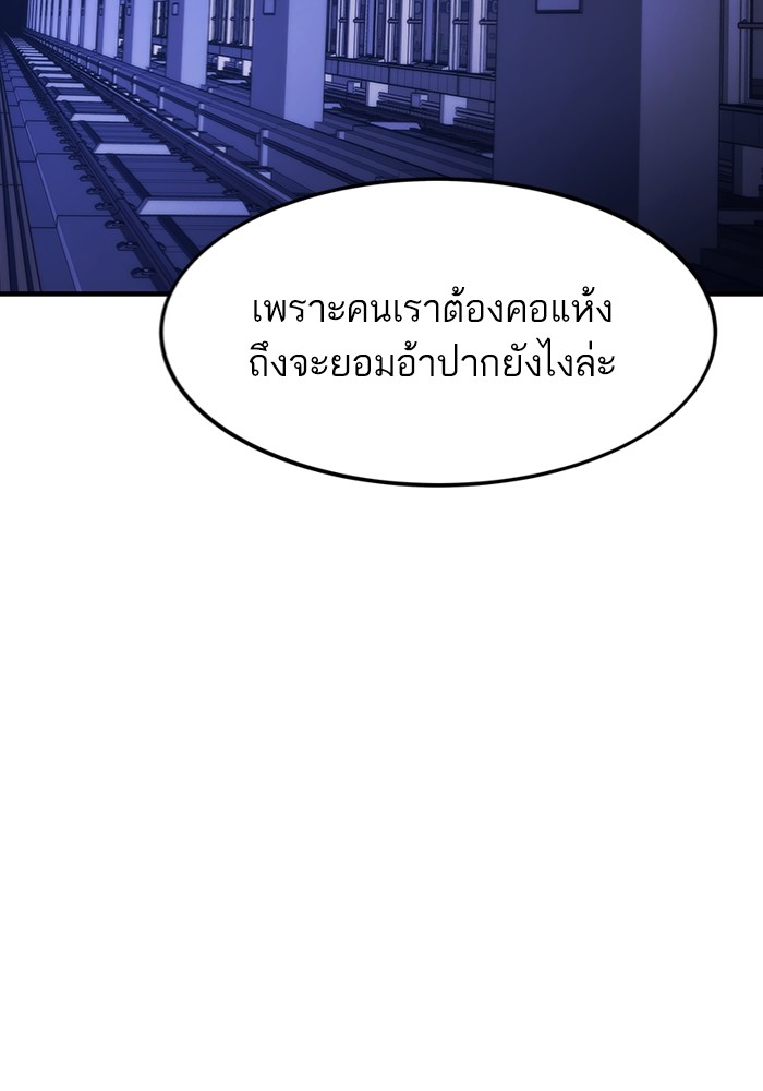 Ultra Alter แอ็กรองสตรองโคตร ตอนที่ 113 หน้า 79