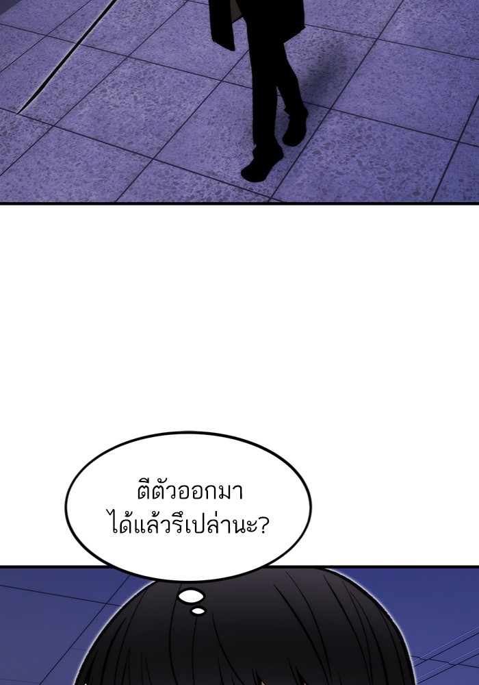 Ultra Alter แอ็กรองสตรองโคตร ตอนที่ 113 หน้า 82