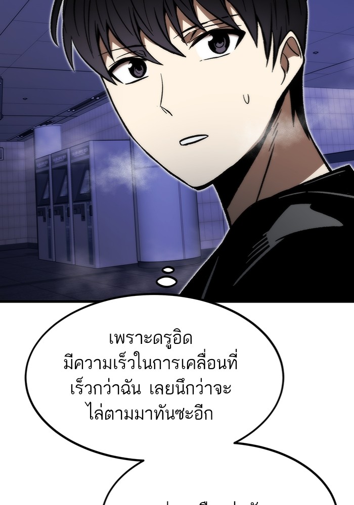Ultra Alter แอ็กรองสตรองโคตร ตอนที่ 113 หน้า 83