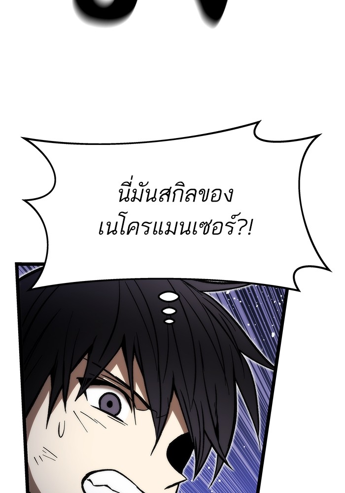 Ultra Alter แอ็กรองสตรองโคตร ตอนที่ 113 หน้า 93