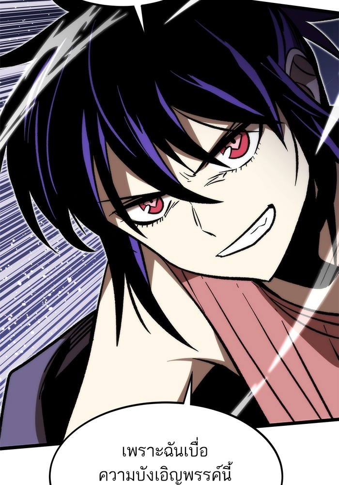 Ultra Alter แอ็กรองสตรองโคตร ตอนที่ 113 หน้า 98