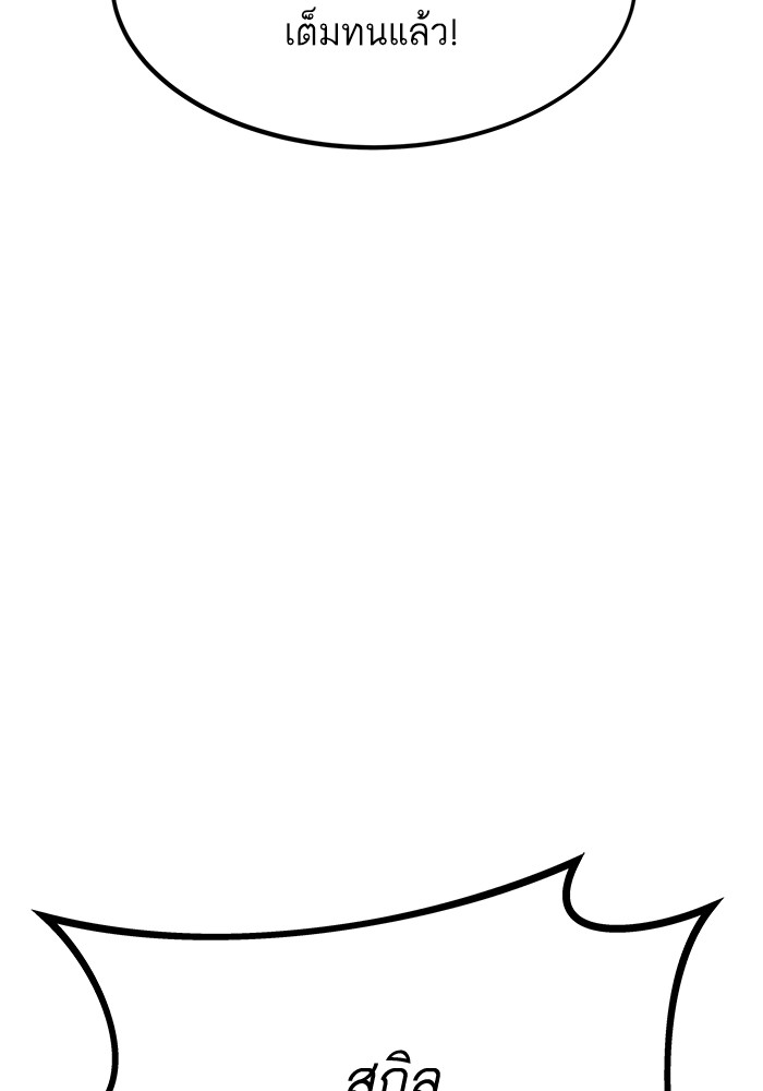 Ultra Alter แอ็กรองสตรองโคตร ตอนที่ 113 หน้า 99