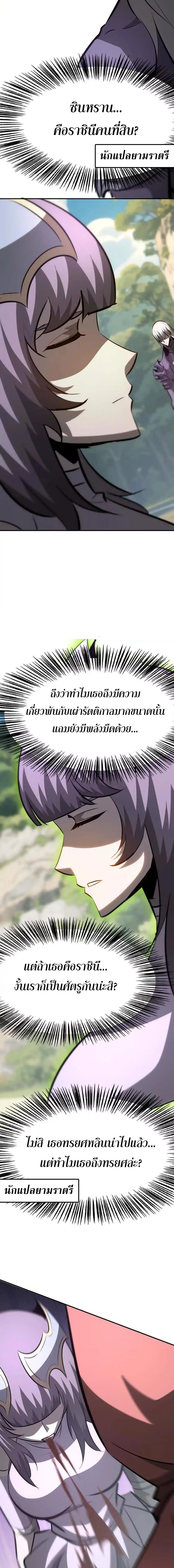 Unparalleled in the Online Gaming World ยอดคน ณ โลกออนไลน์ ตอนที่ 100 หน้า 10