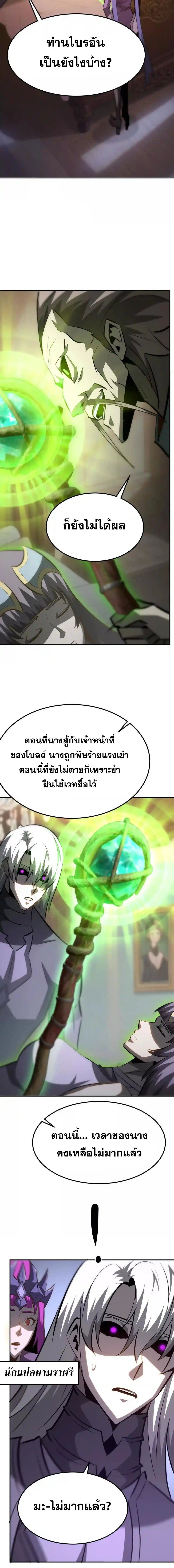 Unparalleled in the Online Gaming World ยอดคน ณ โลกออนไลน์ ตอนที่ 100 หน้า 12