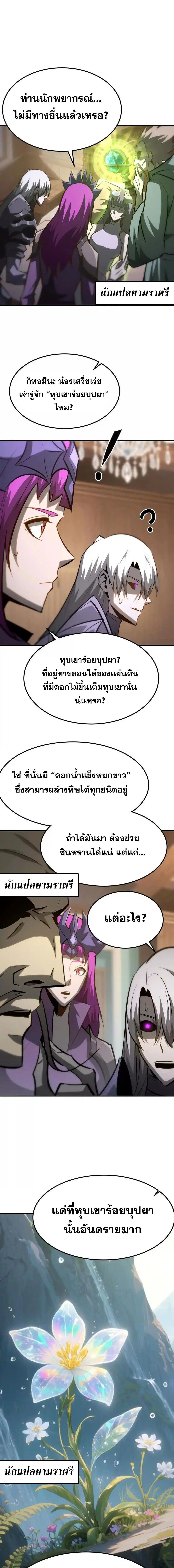 Unparalleled in the Online Gaming World ยอดคน ณ โลกออนไลน์ ตอนที่ 100 หน้า 13