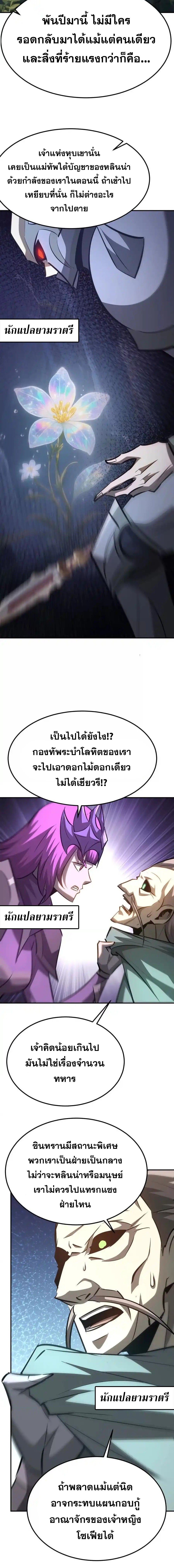 Unparalleled in the Online Gaming World ยอดคน ณ โลกออนไลน์ ตอนที่ 100 หน้า 14