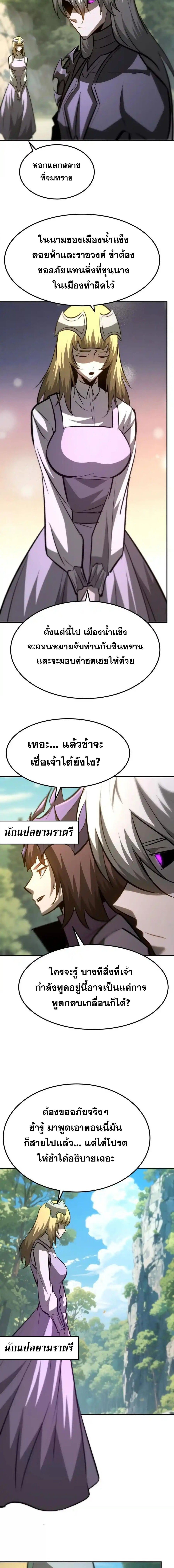 Unparalleled in the Online Gaming World ยอดคน ณ โลกออนไลน์ ตอนที่ 100 หน้า 4