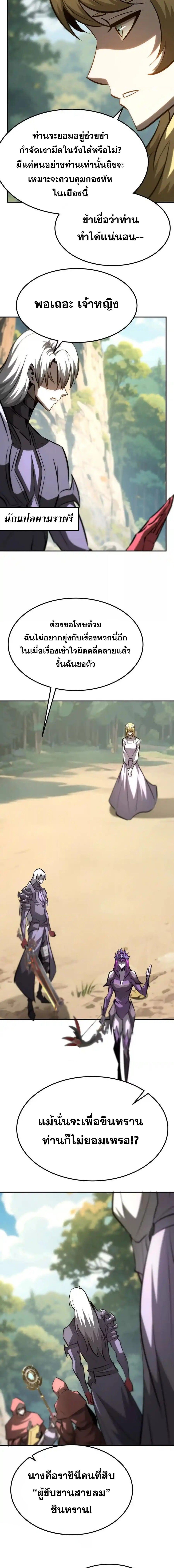 Unparalleled in the Online Gaming World ยอดคน ณ โลกออนไลน์ ตอนที่ 100 หน้า 7