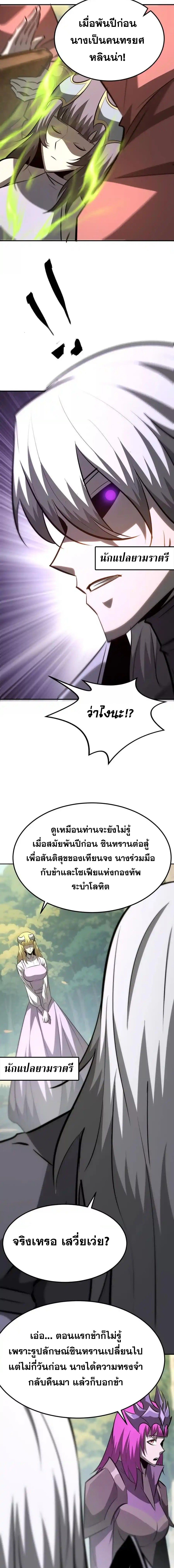 Unparalleled in the Online Gaming World ยอดคน ณ โลกออนไลน์ ตอนที่ 100 หน้า 8