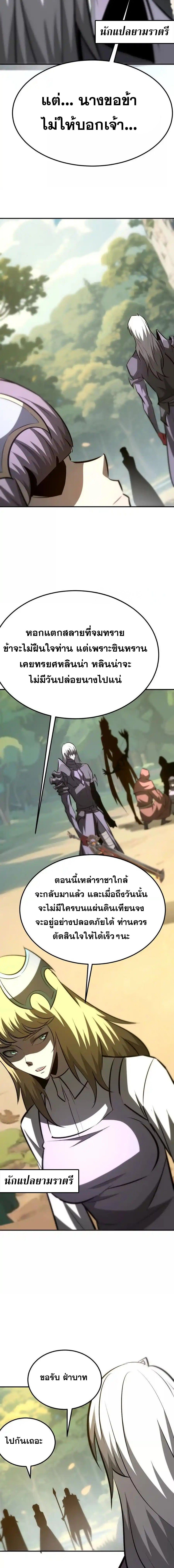 Unparalleled in the Online Gaming World ยอดคน ณ โลกออนไลน์ ตอนที่ 100 หน้า 9