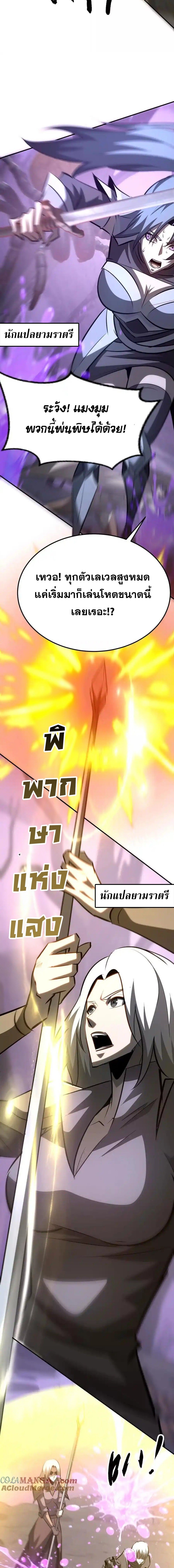 Unparalleled in the Online Gaming World ยอดคน ณ โลกออนไลน์ ตอนที่ 101 หน้า 11