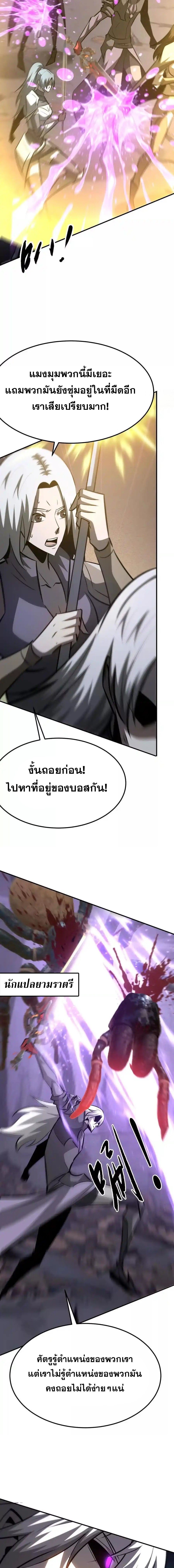 Unparalleled in the Online Gaming World ยอดคน ณ โลกออนไลน์ ตอนที่ 101 หน้า 12